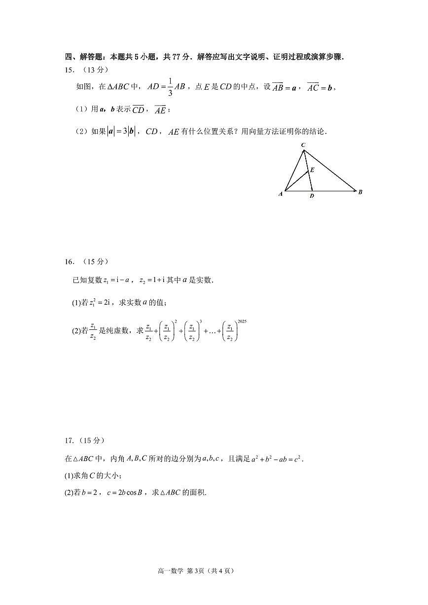 漳州市2024-2025学年(下)乙丙级联盟校高一联考(定稿)第3页