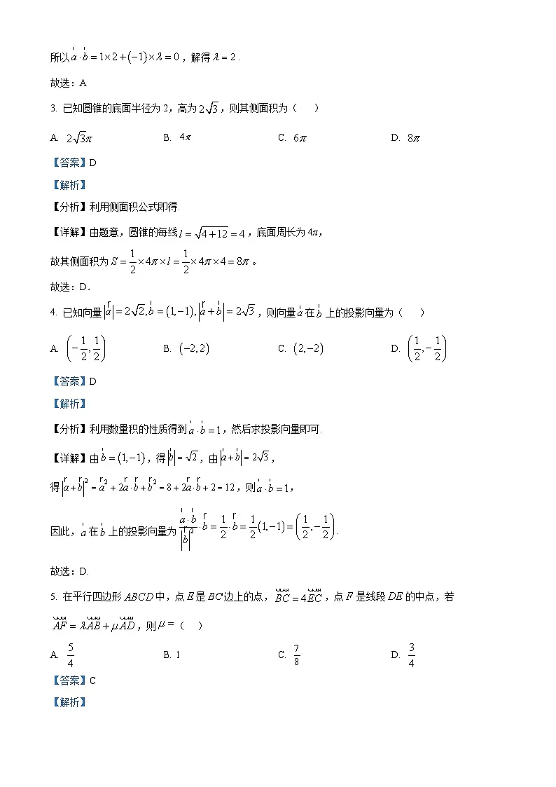 广东省广州市黄埔区2024-2025学年高一下学期期中教学质量监测数学试卷(解析)第2页