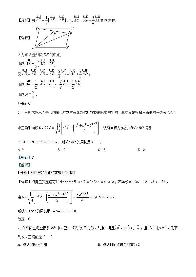 广东省广州市黄埔区2024-2025学年高一下学期期中教学质量监测数学试卷(解析)第3页