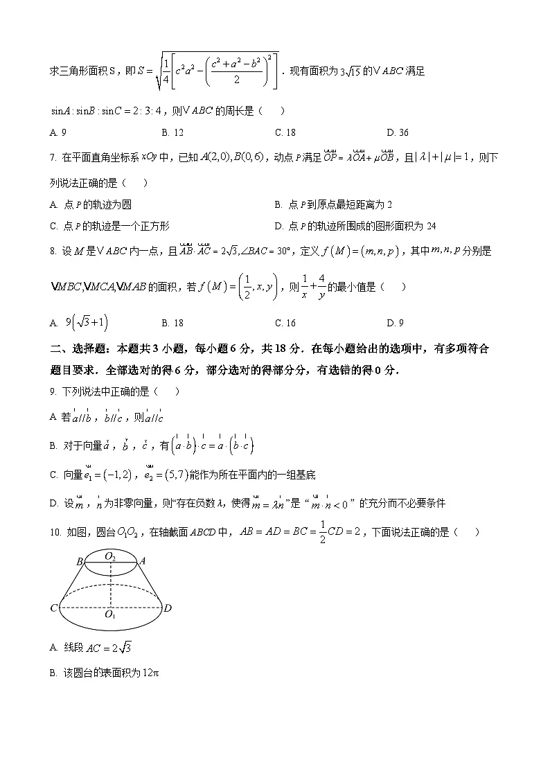 广东省广州市黄埔区2024-2025学年高一下学期期中教学质量监测数学试卷第2页
