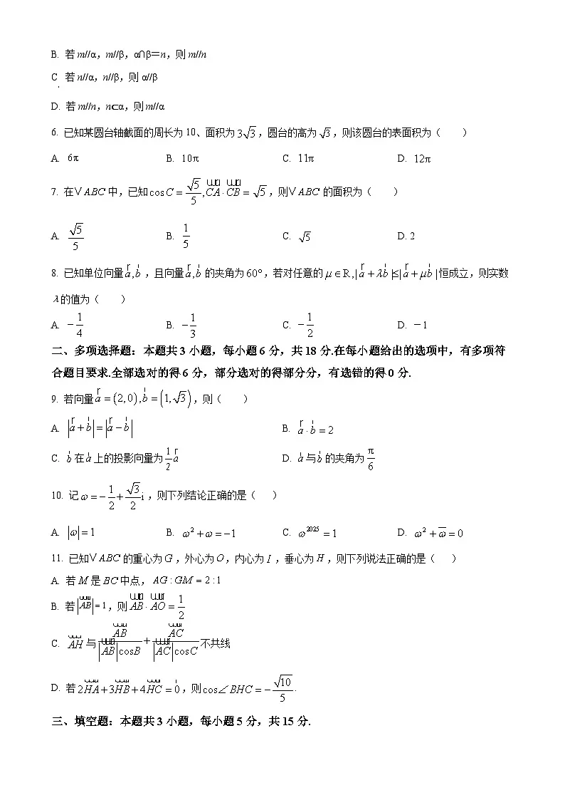 福建省漳州市乙丙级联盟校2024-2025学年高一下学期期中联考数学试题(原卷版)第2页