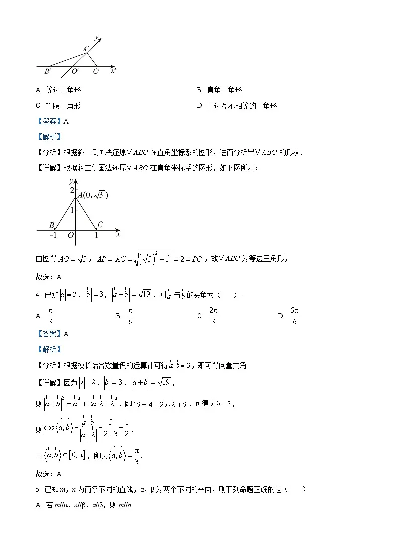 福建省漳州市乙丙级联盟校2024-2025学年高一下学期期中联考数学试题(解析版)第2页