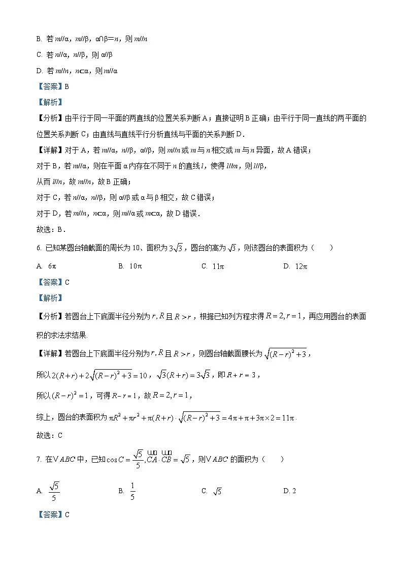 福建省漳州市乙丙级联盟校2024-2025学年高一下学期期中联考数学试题(解析版)第3页