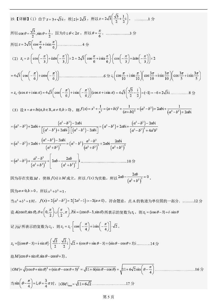 2024-2025 学年第二学期高一年级中段教学检查数学试卷 19答案第1页