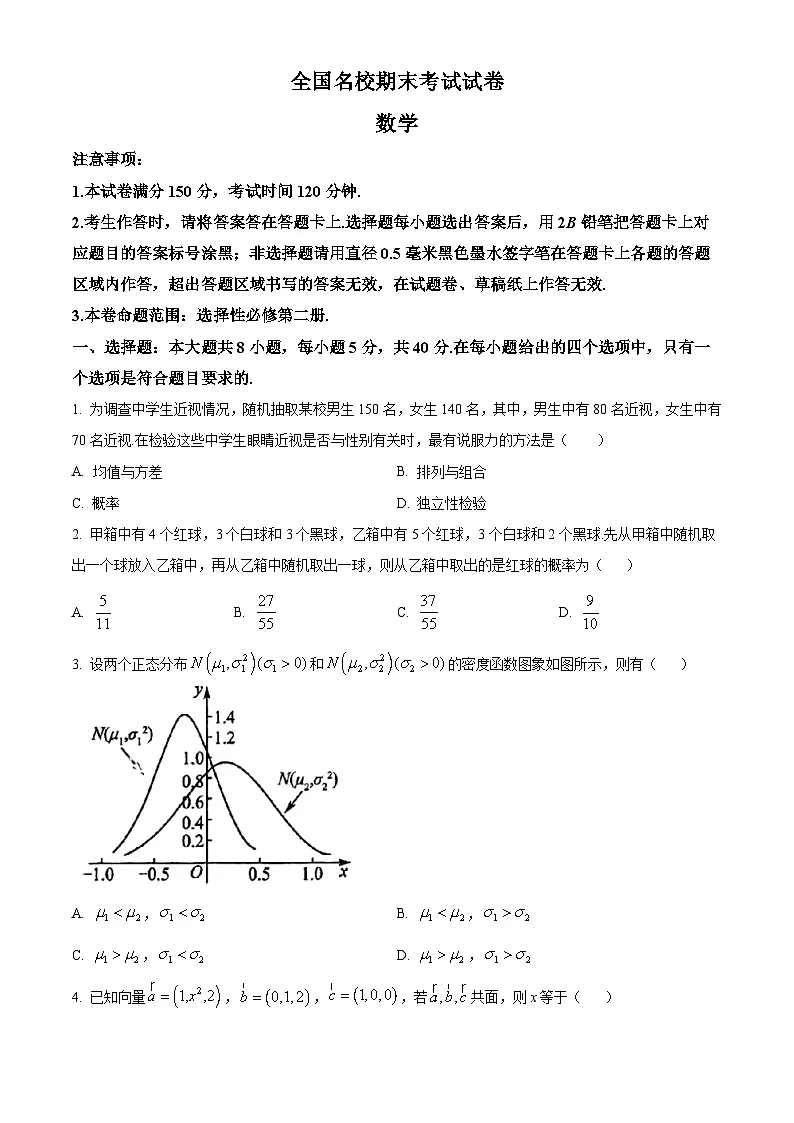 甘肃省甘南藏族自治州卓尼县卓尼县柳林中学2024-2025学年高二下学期5月期末数学试题第1页