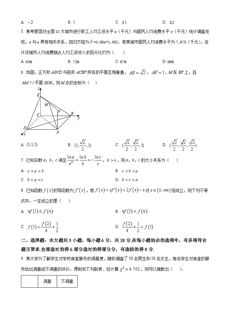 甘肃省甘南藏族自治州卓尼县卓尼县柳林中学2024-2025学年高二下学期5月期末数学试题第2页