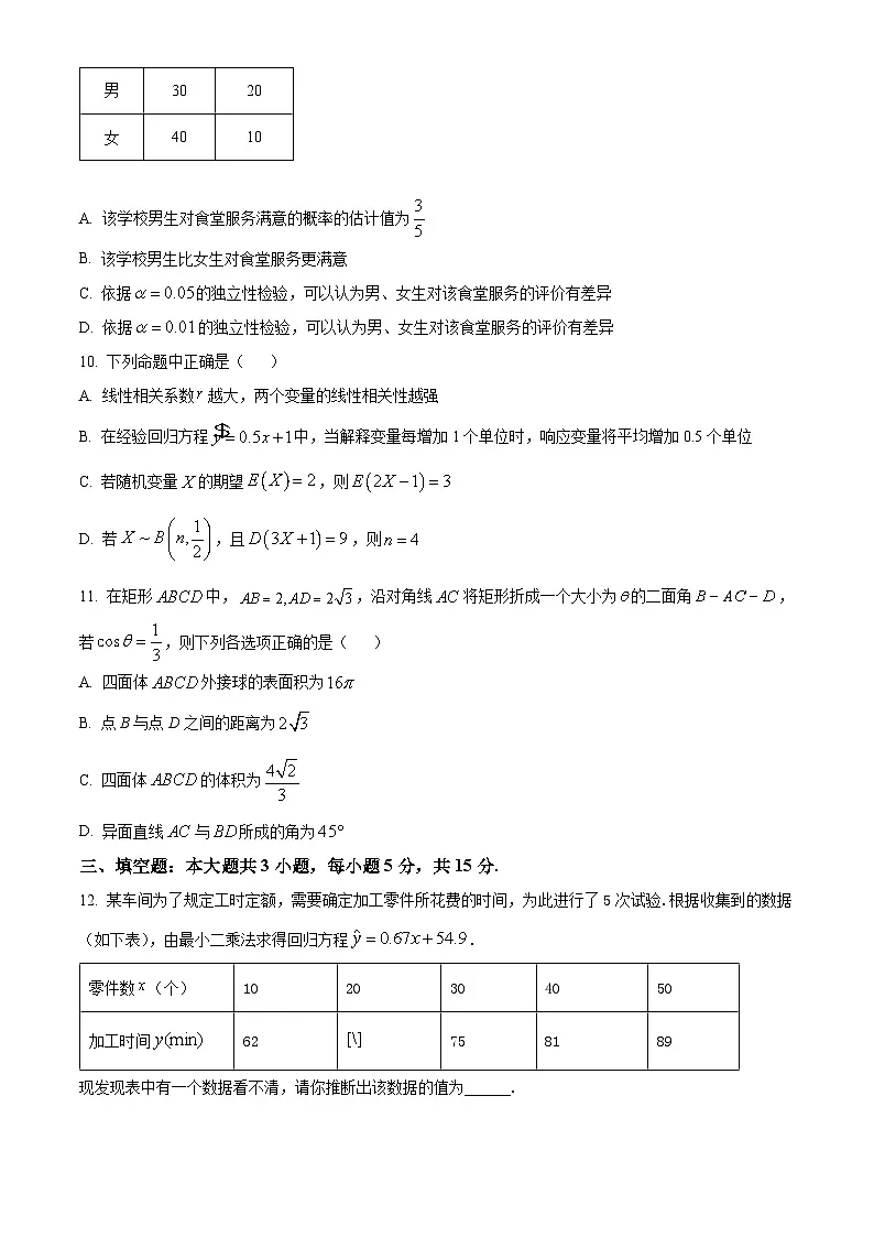 甘肃省甘南藏族自治州卓尼县卓尼县柳林中学2024-2025学年高二下学期5月期末数学试题第3页