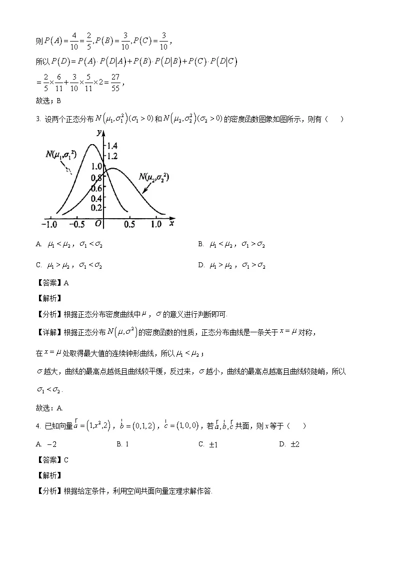 甘肃省甘南藏族自治州卓尼县卓尼县柳林中学2024-2025学年高二下学期5月期末数学试题(解析)第2页