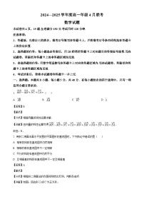 广东省衡水大联考2024~2025学年高一下册4月月考数学试题【附解析】