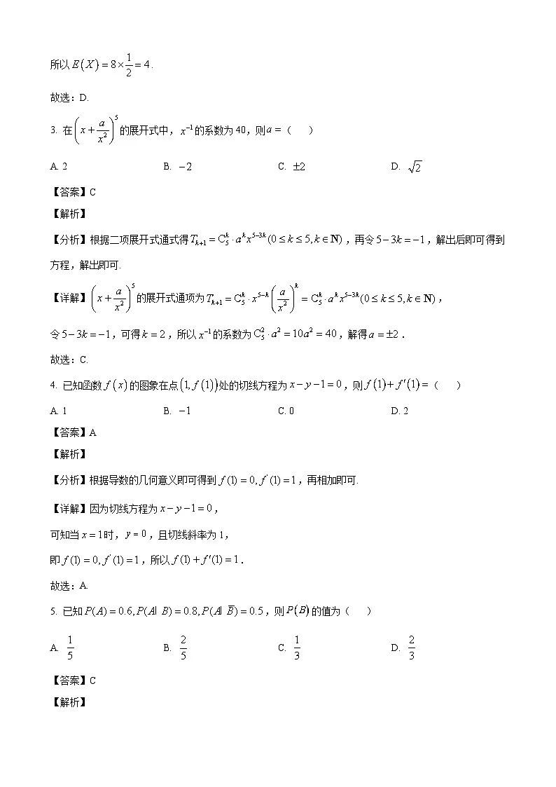 广西壮族自治区河池市十校协作体2024-2025学年高二下学期5月月考数学试题(解析)第2页