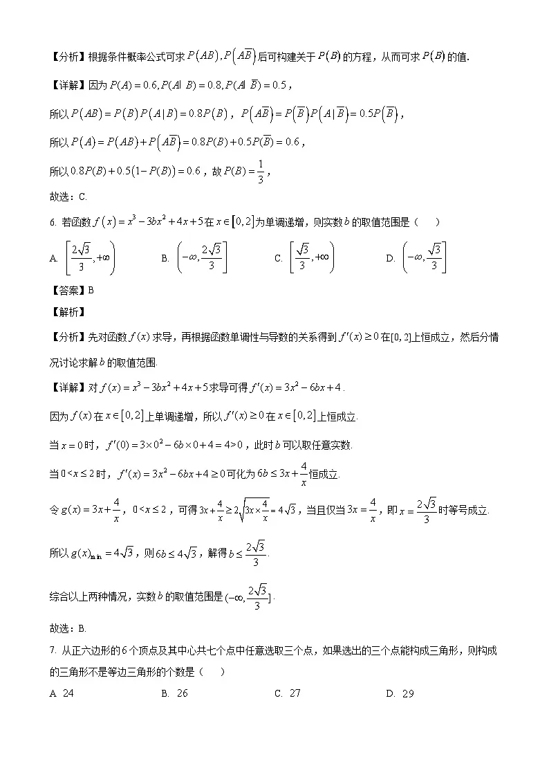 广西壮族自治区河池市十校协作体2024-2025学年高二下学期5月月考数学试题(解析)第3页