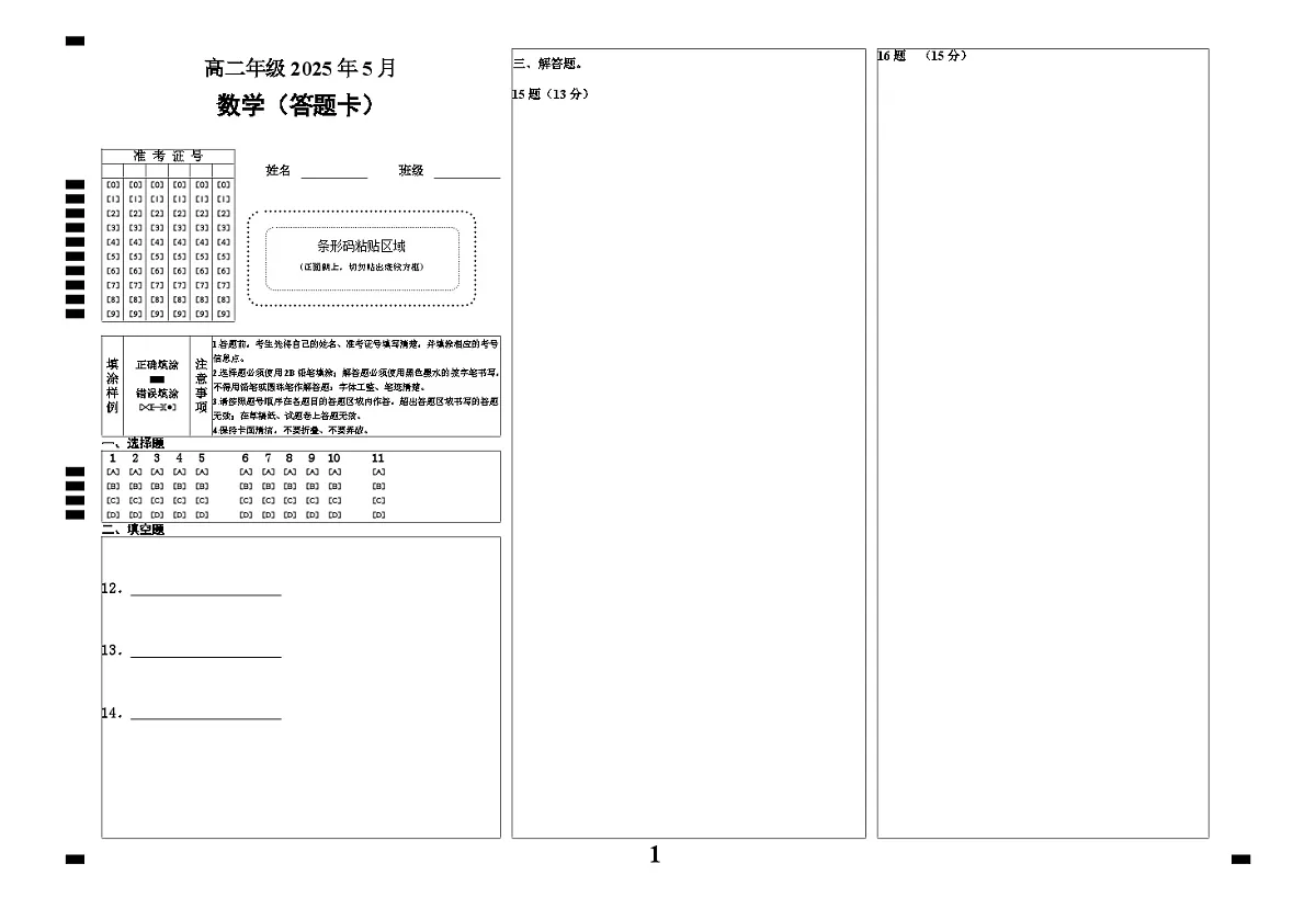 数学答题卡第1页