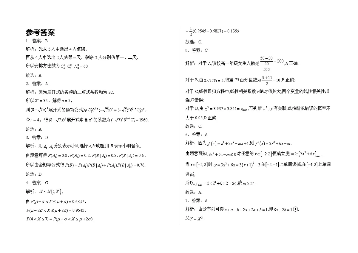 2024-2025学年高二下学期5月月考数学试题答案第1页