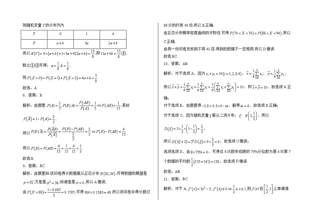2024-2025学年高二下学期5月月考数学试题答案第2页