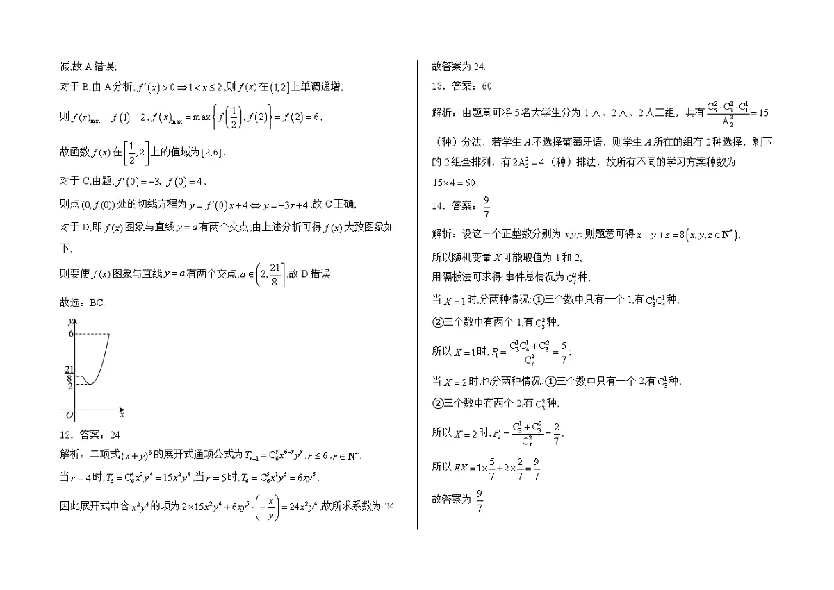 2024-2025学年高二下学期5月月考数学试题答案第3页