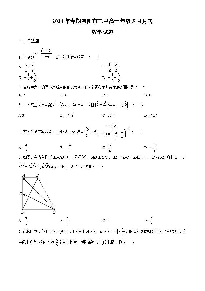 河南省南阳市第二中学校2023-2024学年高一下学期5月月考数学试题(原卷版)第1页
