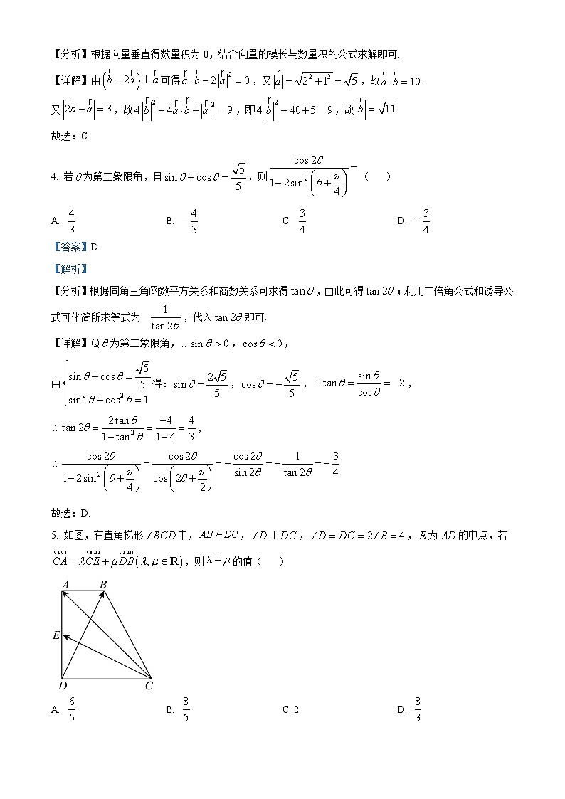河南省南阳市第二中学校2023-2024学年高一下学期5月月考数学试题(解析版)第2页
