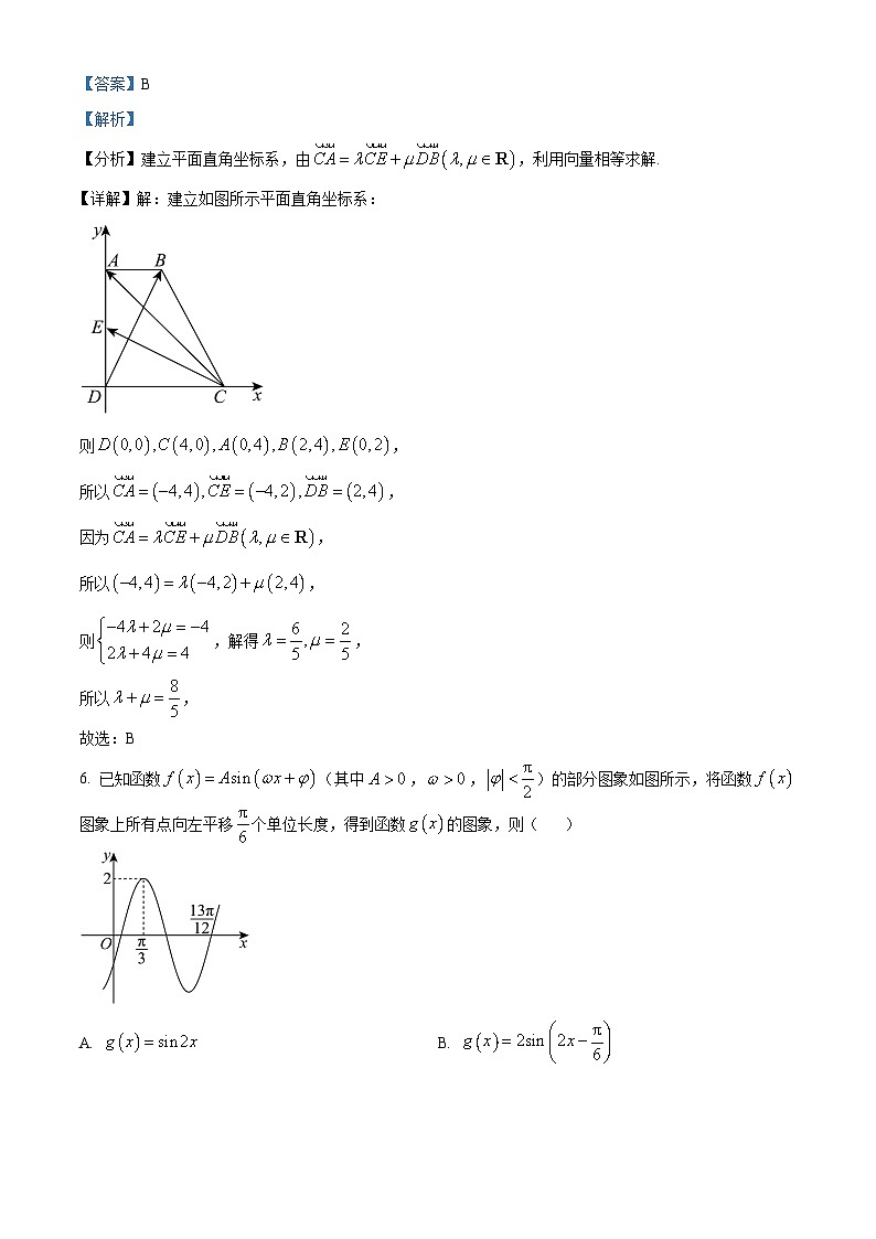 河南省南阳市第二中学校2023-2024学年高一下学期5月月考数学试题(解析版)第3页