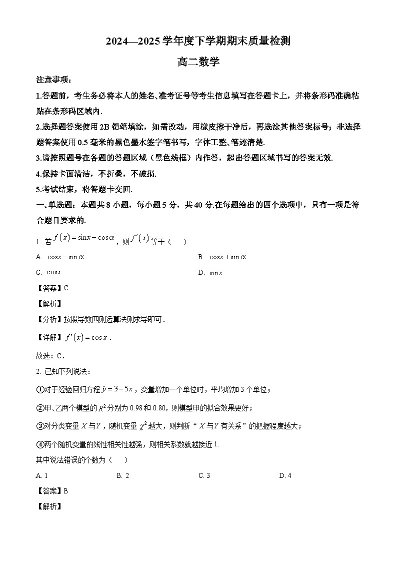 河南省三门峡市2024-2025学年高二下学期5月期末质量检测数学试题(解析)第1页