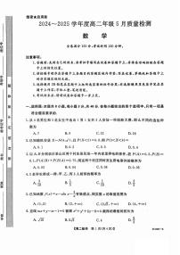 河南省焦作市2024~2025学年高二下册5月质量检测数学试题