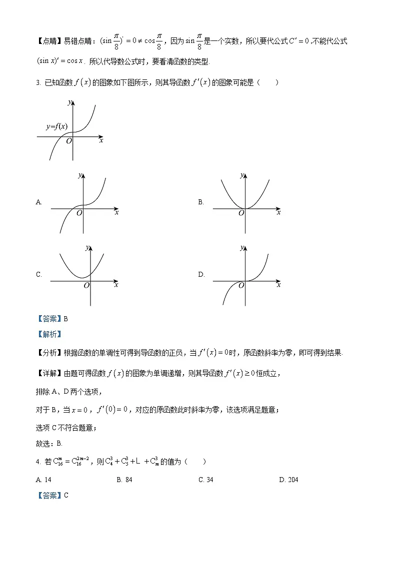河南省实验中学2024-2025学年高二下学期期中考试数学试卷(解析版)第2页