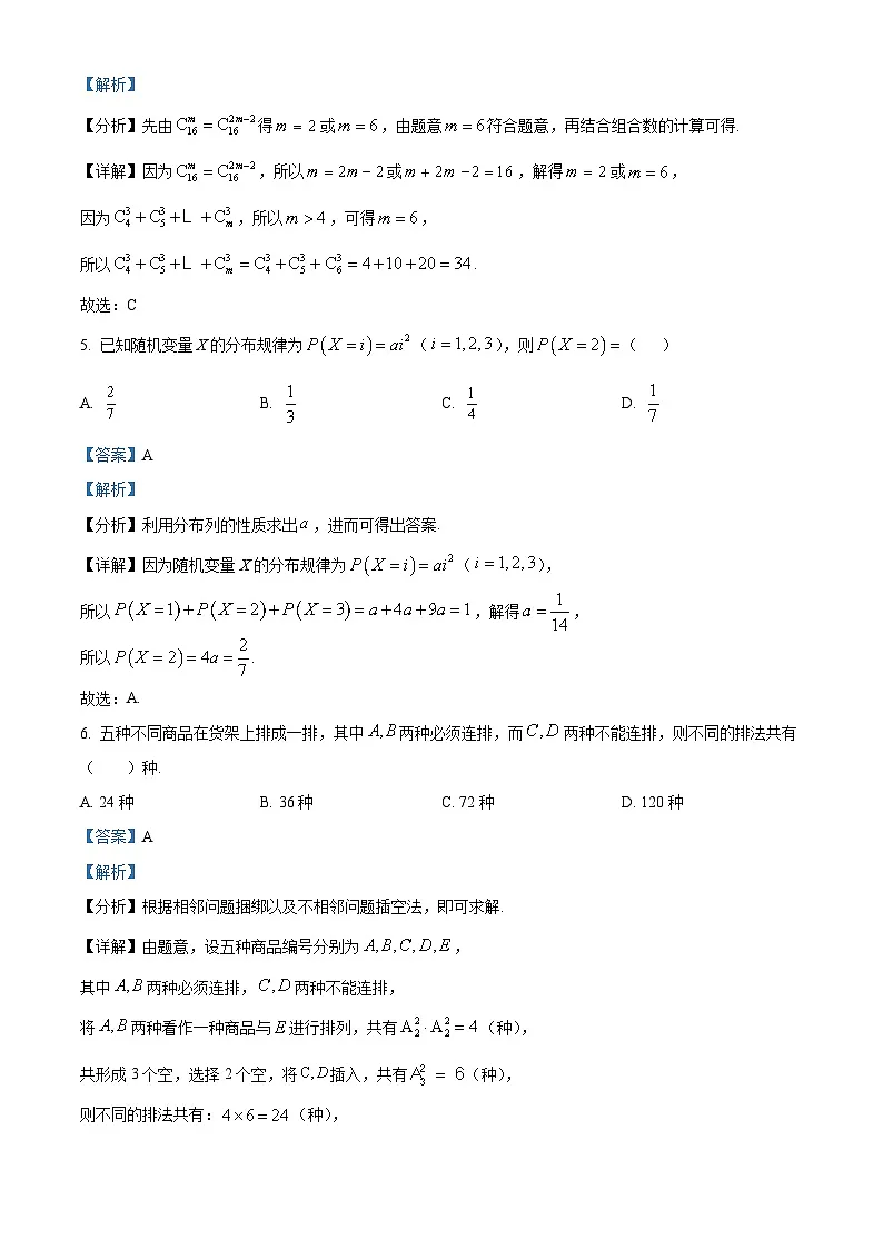 河南省实验中学2024-2025学年高二下学期期中考试数学试卷(解析版)第3页