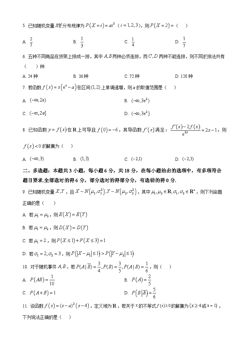 河南省实验中学2024-2025学年高二下学期期中考试数学试卷(原卷版)第2页