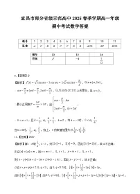 湖北省宜昌市部分省级示范高中2025学年高一下册4月期中考试数学试题
