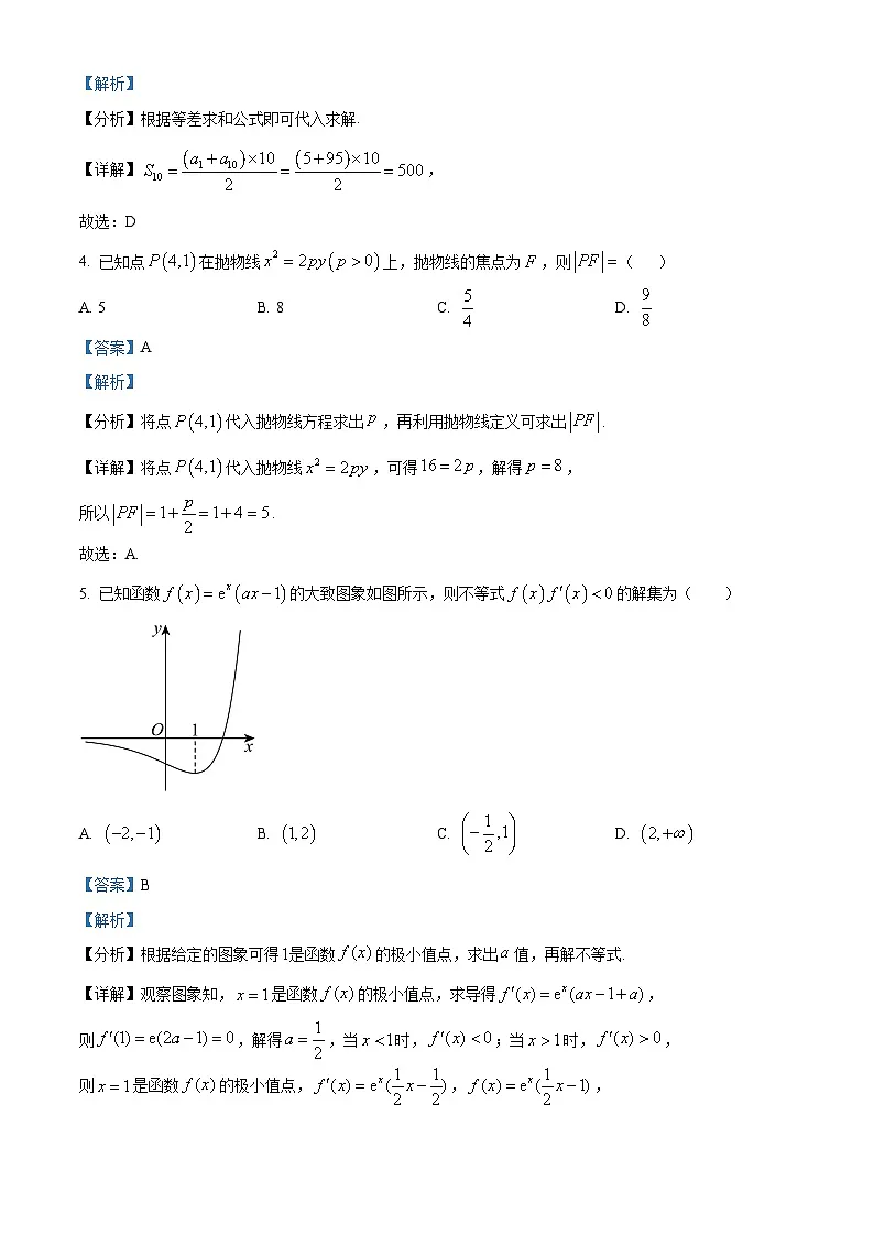 湖南省常德市临澧县第一中学2024-2025学年高二下学期4月期中考试数学试题(解析版)第2页