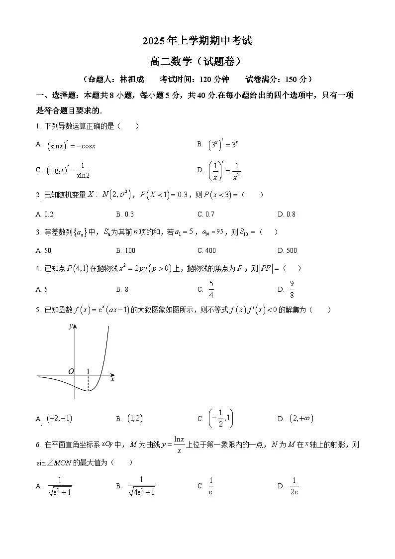 湖南省常德市临澧县第一中学2024-2025学年高二下学期4月期中考试数学试题(原卷版)第1页