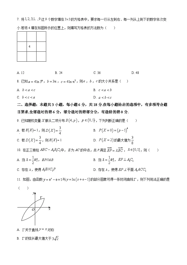 湖南省常德市临澧县第一中学2024-2025学年高二下学期4月期中考试数学试题(原卷版)第2页