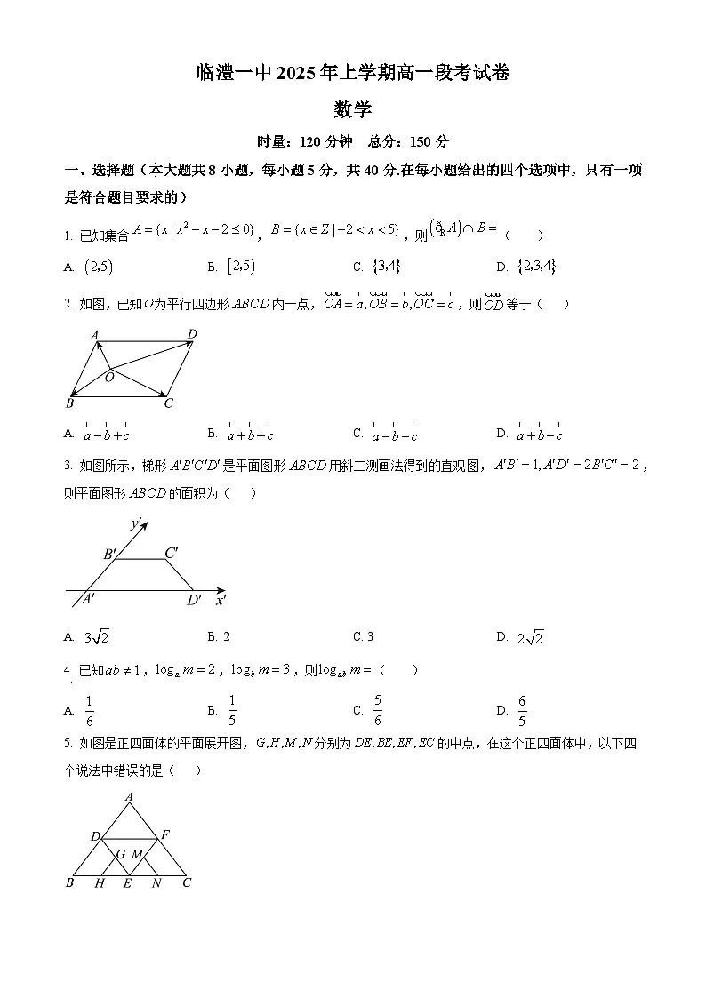 湖南省常德市临澧县第一中学2024-2025学年高一下学期4月期中考试数学试题(原卷版)第1页