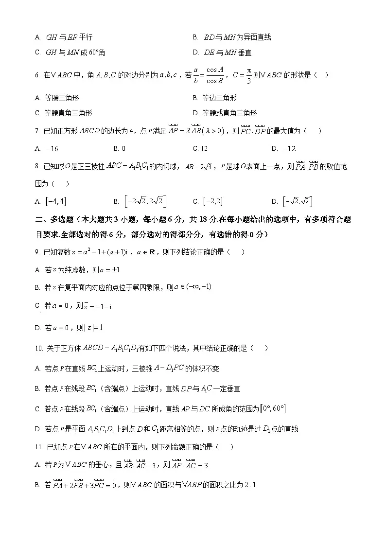 湖南省常德市临澧县第一中学2024-2025学年高一下学期4月期中考试数学试题(原卷版)第2页