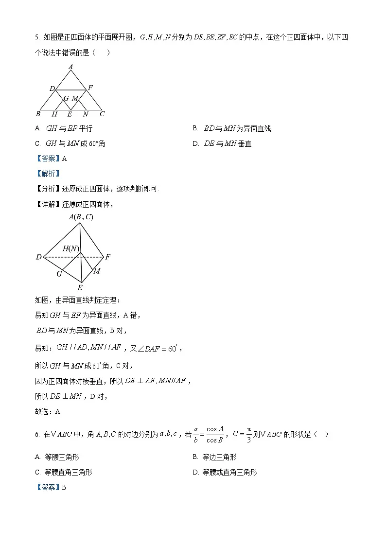 湖南省常德市临澧县第一中学2024-2025学年高一下学期4月期中考试数学试题(解析版)第3页