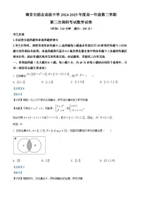 江苏省南京市励志高级中学2024~2025学年高一下册4月期中数学试题【附解析】