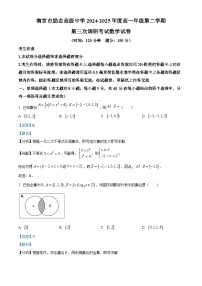江苏省南京市励志高级中学2024~2025学年高一下册4月期中数学试题【附解析】
