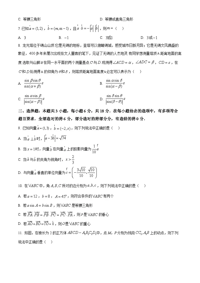 江苏省无锡市第一中学2024-2025学年高一下学期4月期中数学(文科)试题第2页