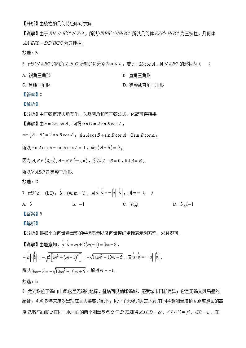 江苏省无锡市第一中学2024-2025学年高一下学期4月期中数学(文科)试题(解析)第3页