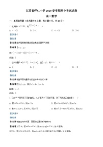江苏省无锡市怀仁中学2024~2025学年高一下册期中考试数学试卷【附解析】