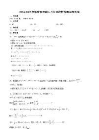 江苏省无锡市江阴市第二中学2024~2025学年高二下册5月阶段性检测数学试题