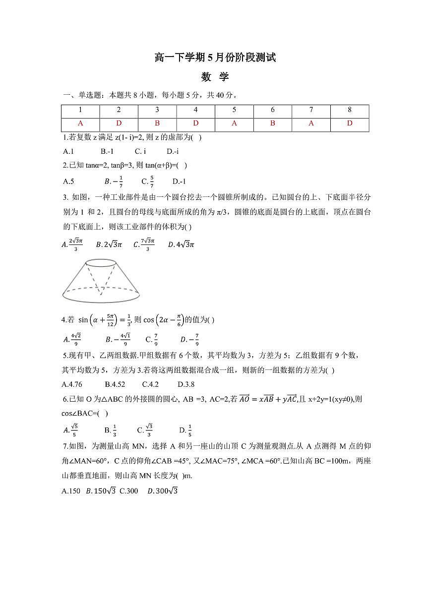 江苏省沭阳如东高级中学2024-2025学年高一下学期第二次月考数学试卷(解析)第1页