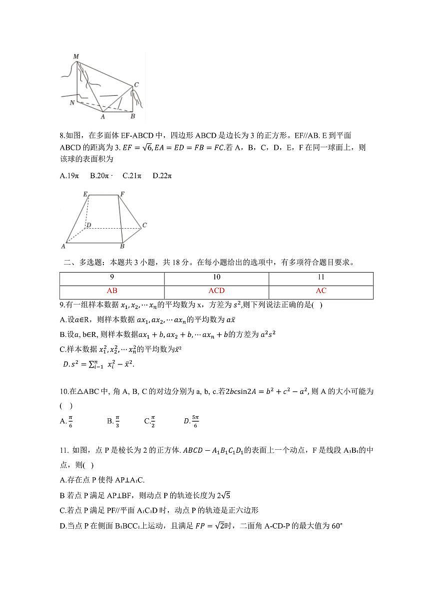 江苏省沭阳如东高级中学2024-2025学年高一下学期第二次月考数学试卷(解析)第2页