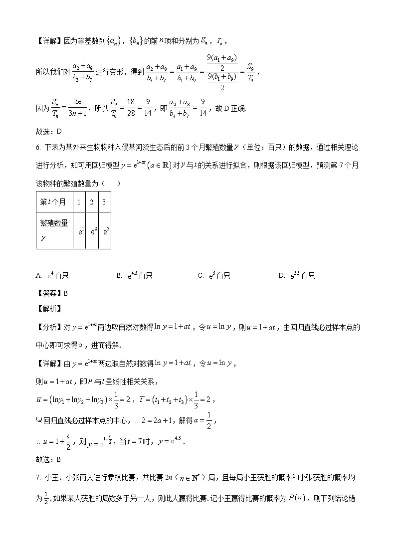 辽宁省大连市滨城高中联盟2024-2025学年高二下学期5月期中考试数学试题(解析)第3页