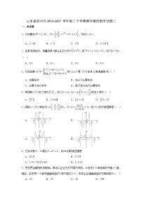 山东省滨州市2024~2025学年高二下册期末模拟数学试题二【附解析】