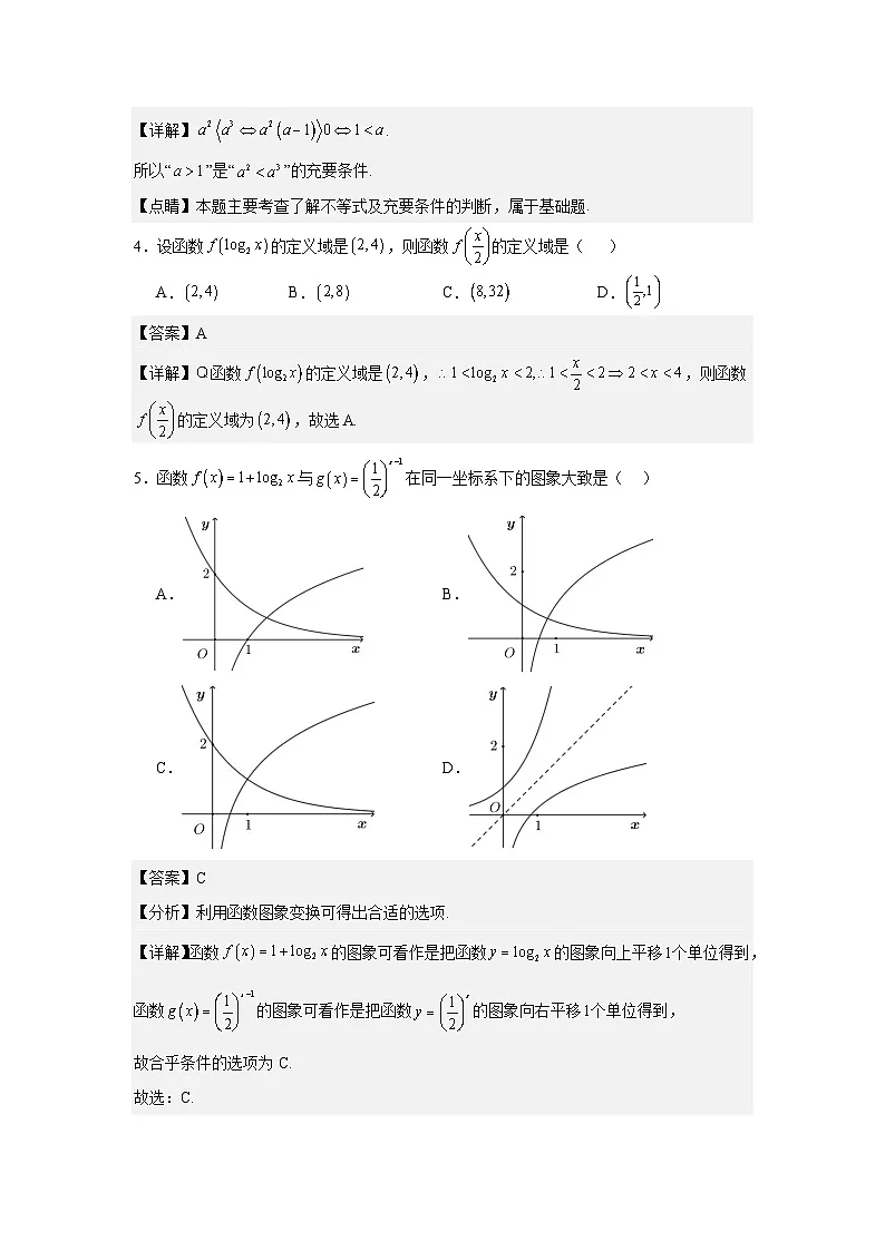 山东省滨州市2024-2025学年高二下学期期末模拟数学试题三(解析)第2页