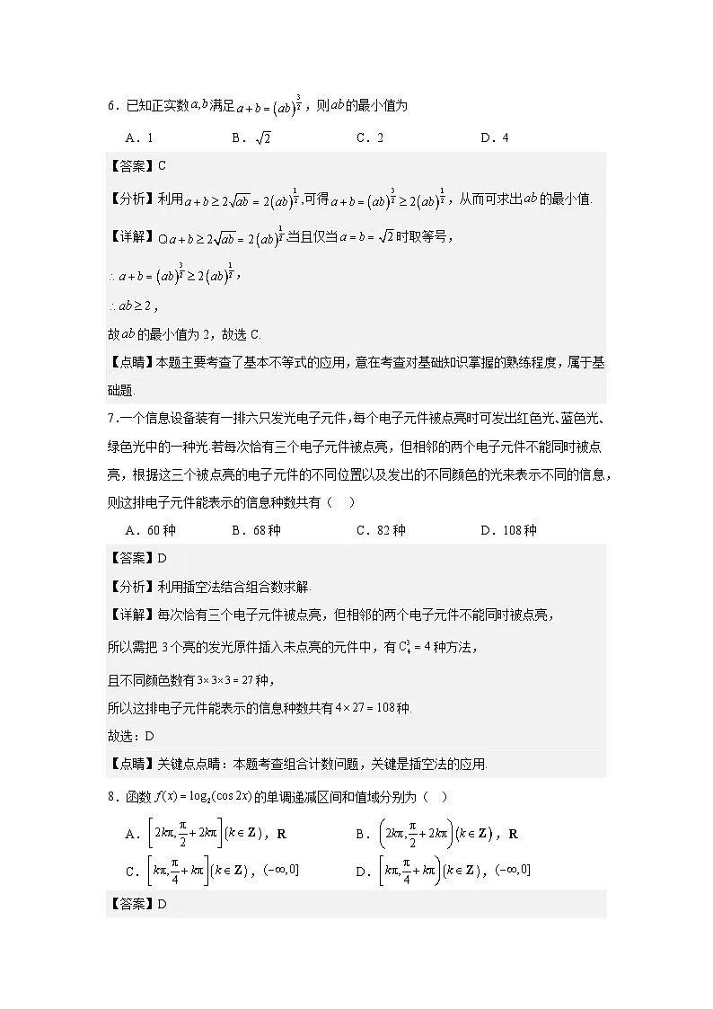 山东省滨州市2024-2025学年高二下学期期末模拟数学试题三(解析)第3页