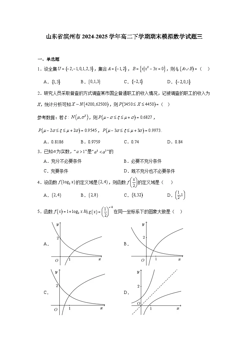 山东省滨州市2024-2025学年高二下学期期末模拟数学试题三第1页