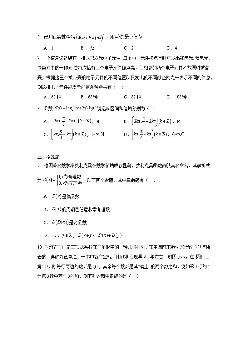 山东省滨州市2024-2025学年高二下学期期末模拟数学试题三第2页