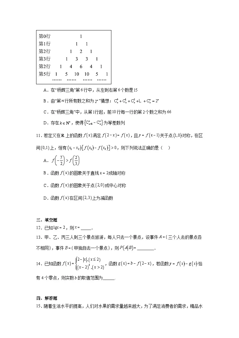 山东省滨州市2024-2025学年高二下学期期末模拟数学试题三第3页
