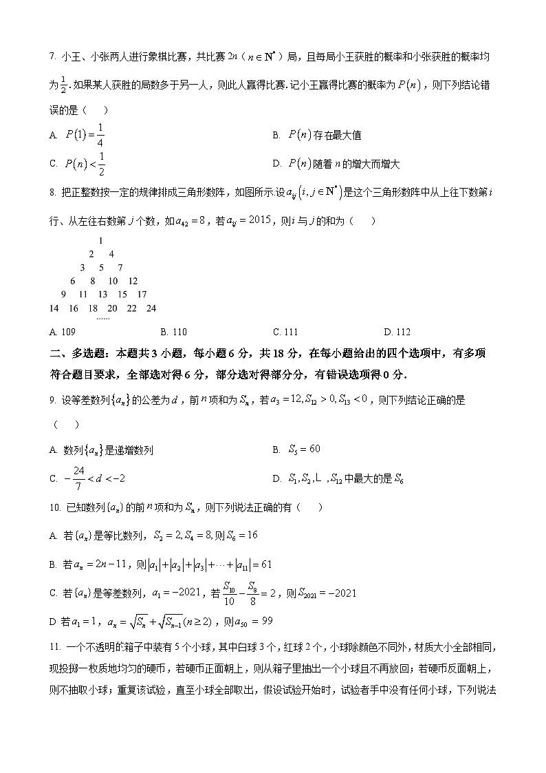 辽宁省大连市滨城高中联盟2024-2025学年高二下学期5月期中考试数学试题第2页